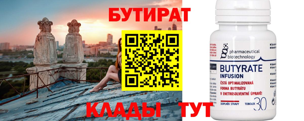 БУТИРАТ BDO Ялуторовск