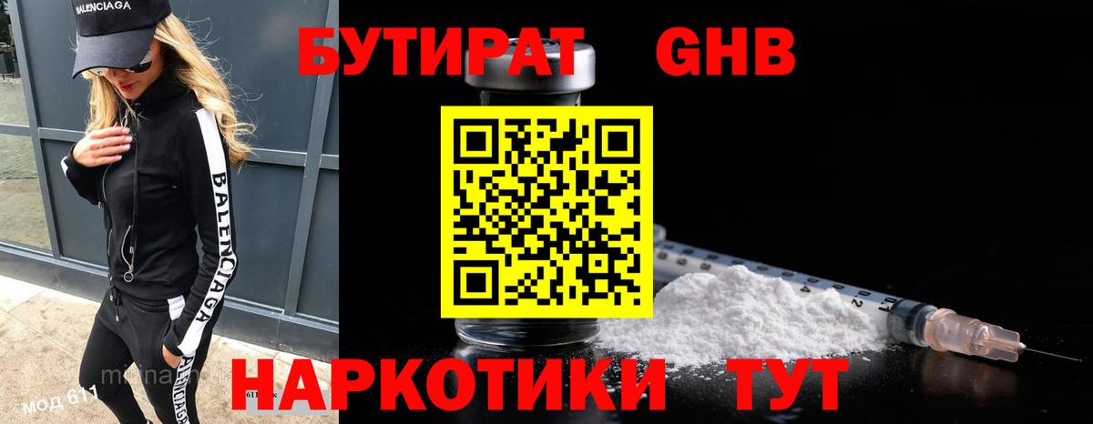 Бутират BDO  Вход с VPN  Ялуторовск 