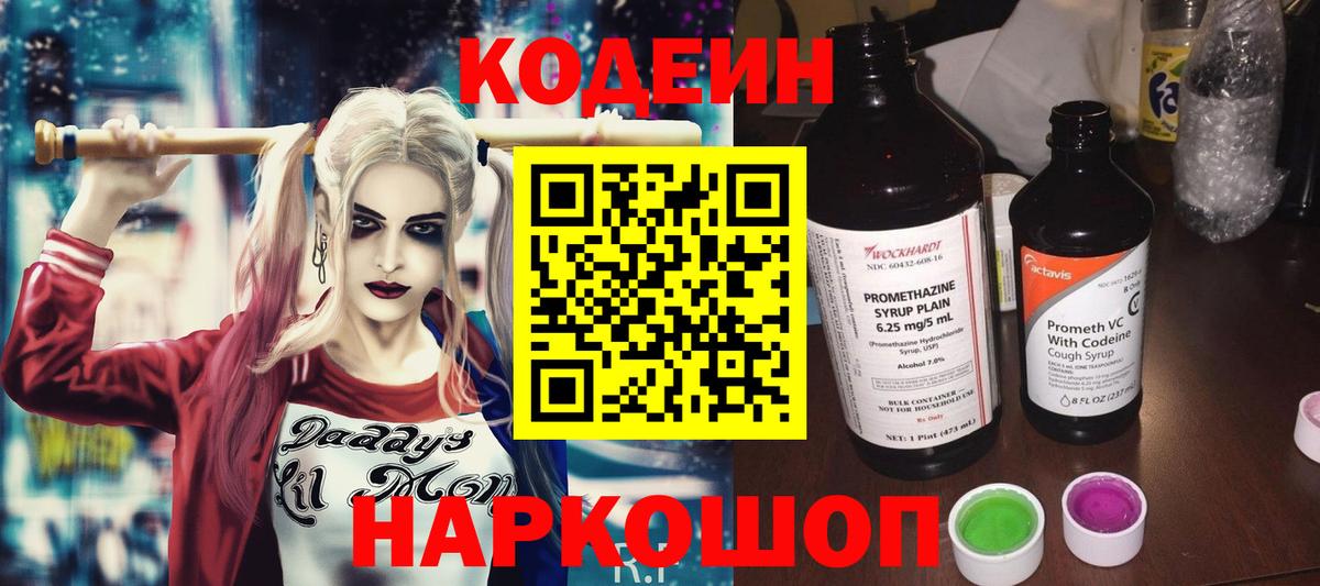Codein Purple Drank  Вход с VPN  Ялуторовск 