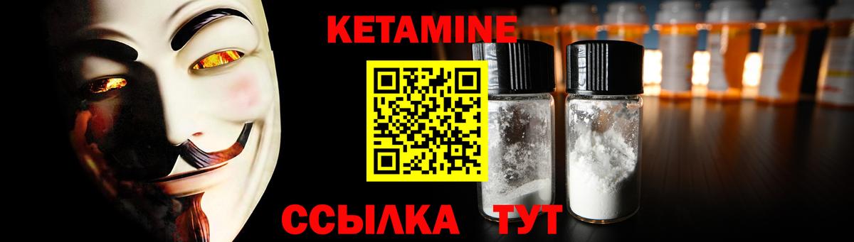 Кетамин VHQ  Вход с VPN  Кетамин VHQ  Ялуторовск 