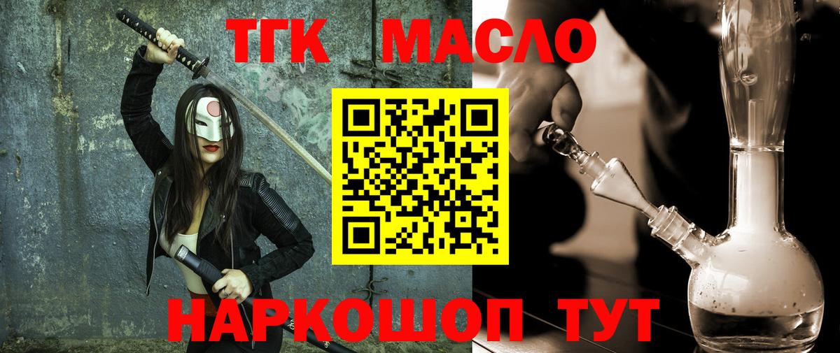 Дистиллят ТГК концентрат  Дистиллят ТГК концентрат  Вход с VPN  Ялуторовск 